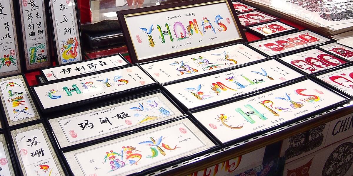 Things to do in Yokohama: Chinatown art souvenirs